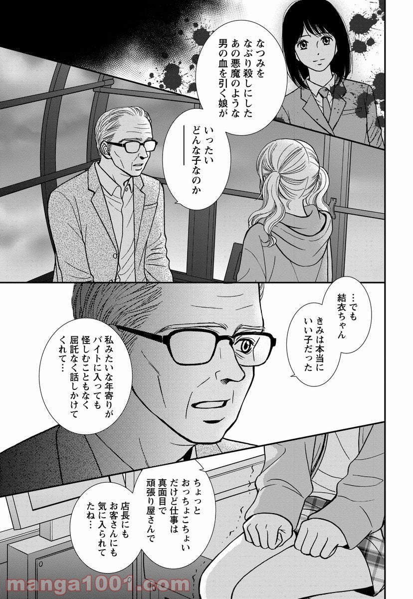 汝、隣人を×せよ。 第8.2話 - Page 4