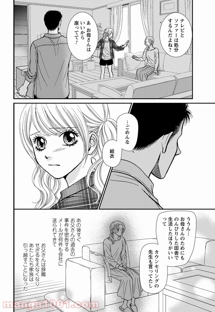 汝、隣人を×せよ。 第8.2話 - Page 31