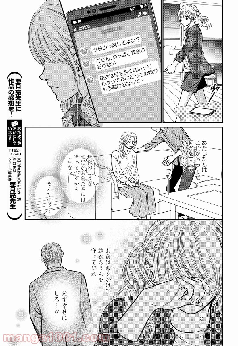 汝、隣人を×せよ。 第8.2話 - Page 32