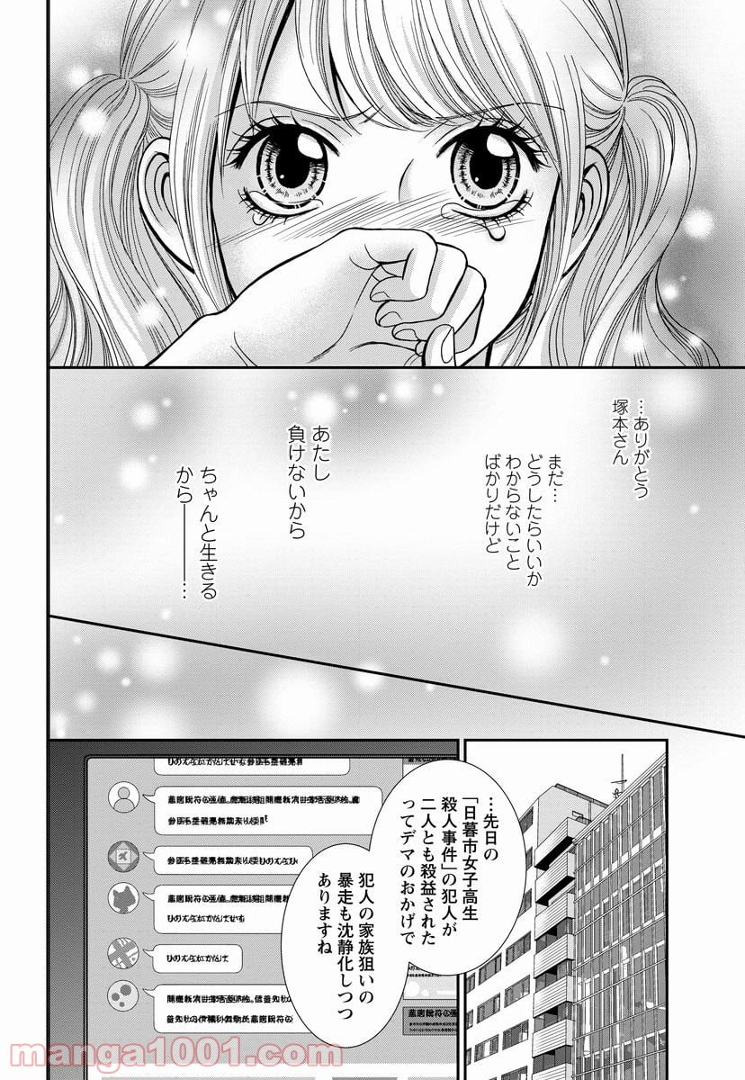 汝、隣人を×せよ。 第8.2話 - Page 33