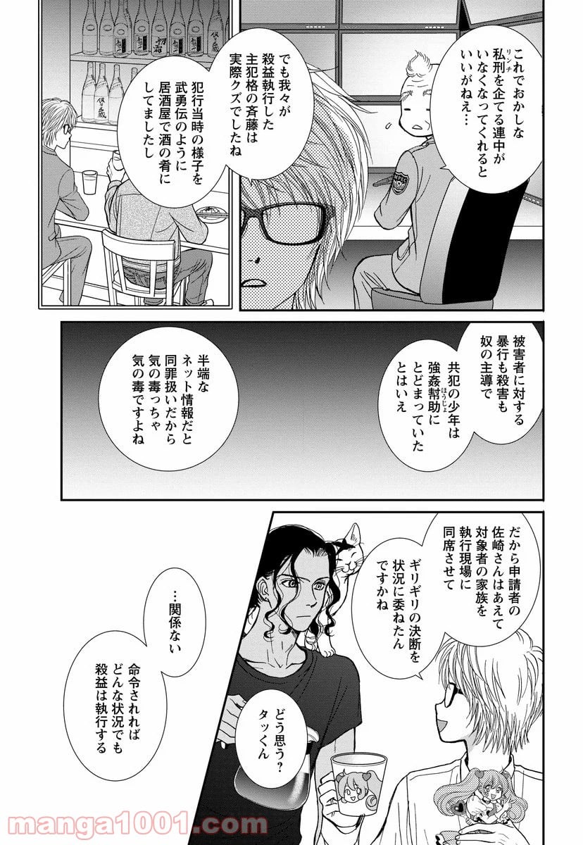 汝、隣人を×せよ。 第8.2話 - Page 34