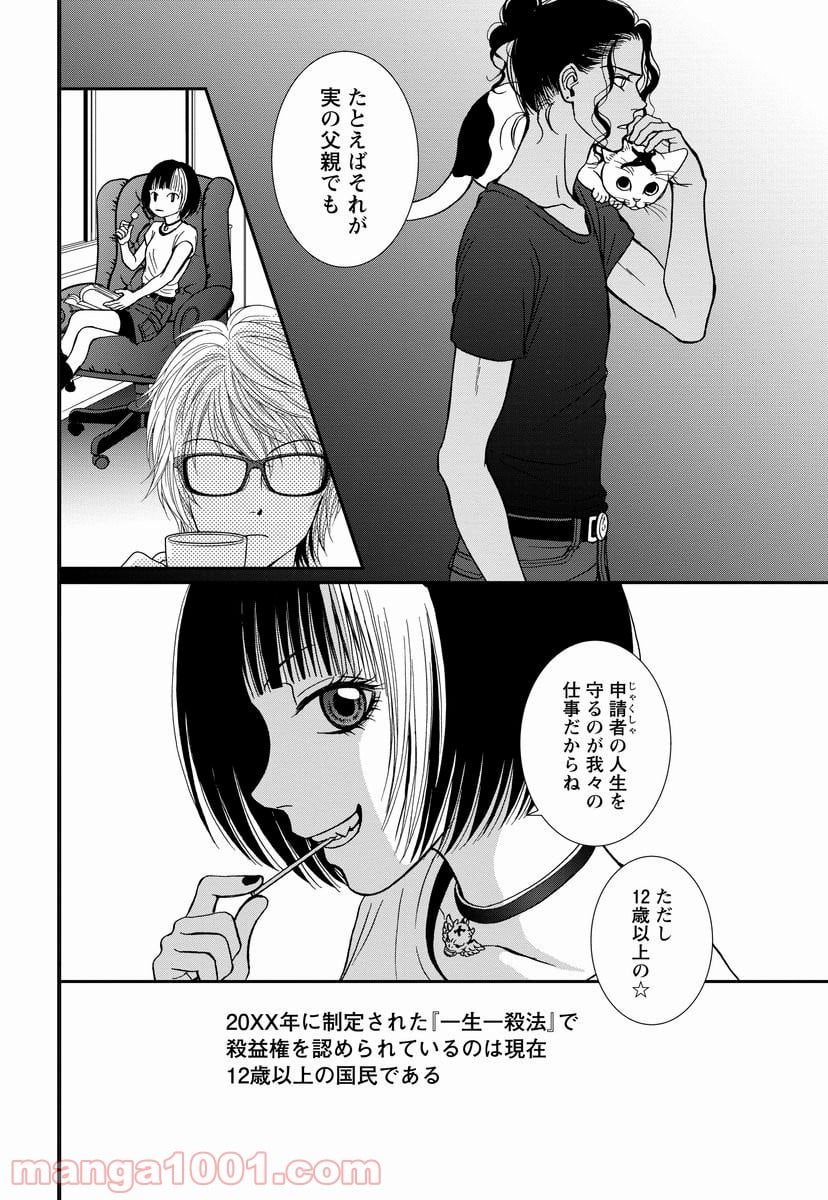 汝、隣人を×せよ。 第8.2話 - Page 35