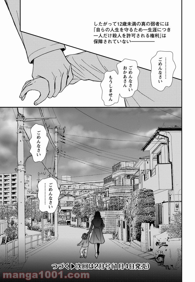 汝、隣人を×せよ。 第8.2話 - Page 36