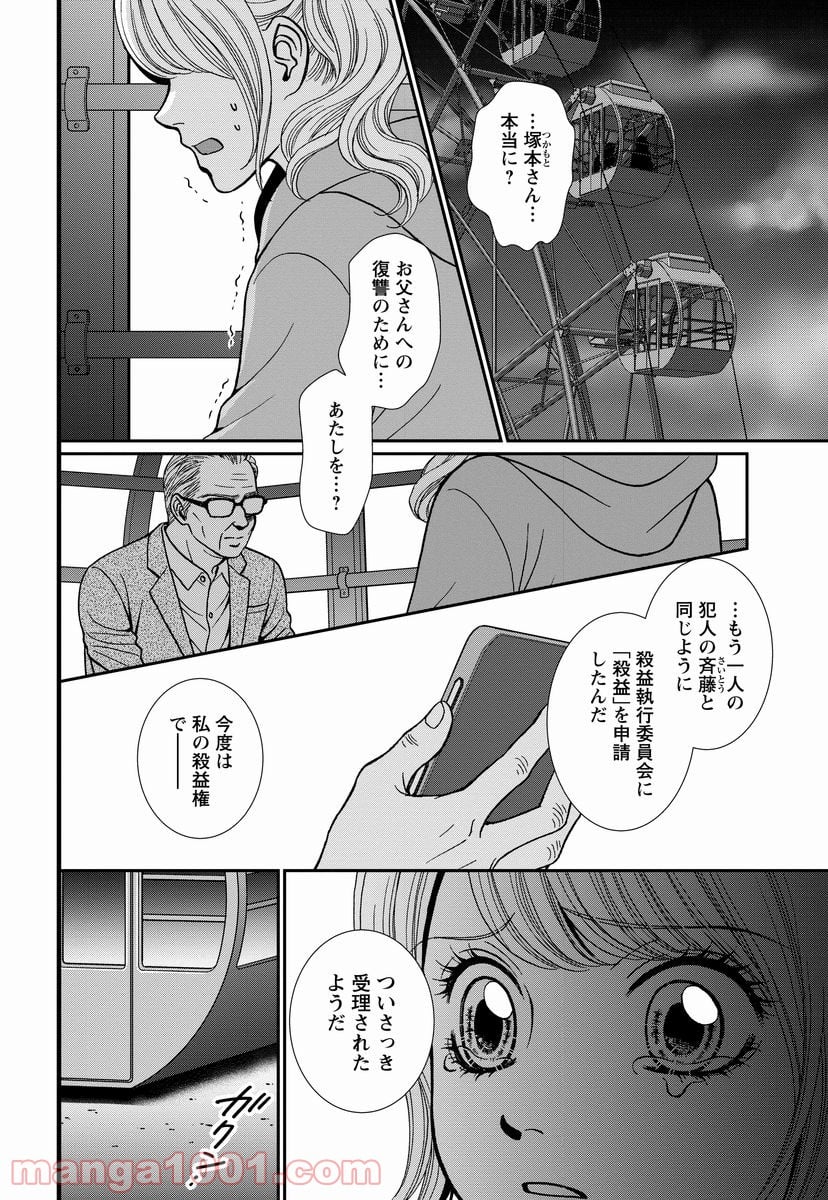 汝、隣人を×せよ。 第8.2話 - Page 5