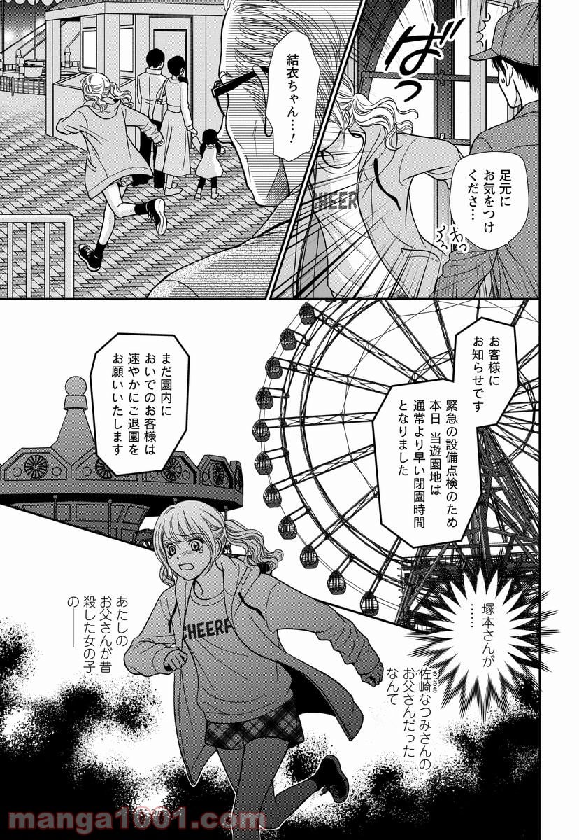 汝、隣人を×せよ。 第8.2話 - Page 6