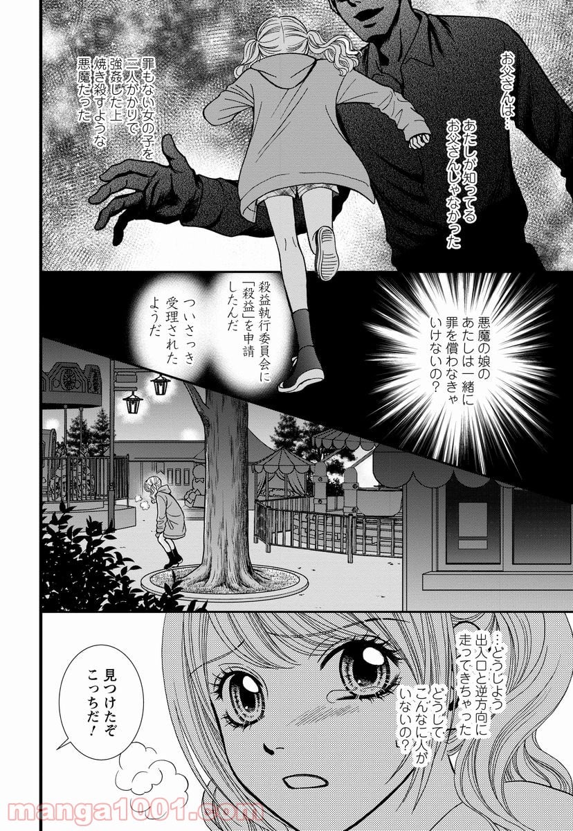 汝、隣人を×せよ。 第8.2話 - Page 7