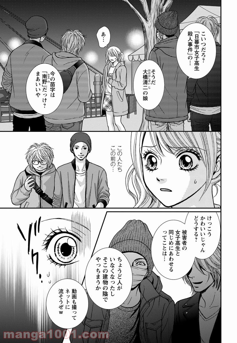 汝、隣人を×せよ。 第8.2話 - Page 8