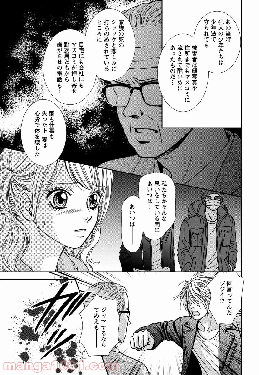 汝、隣人を×せよ。 第8.2話 - Page 10