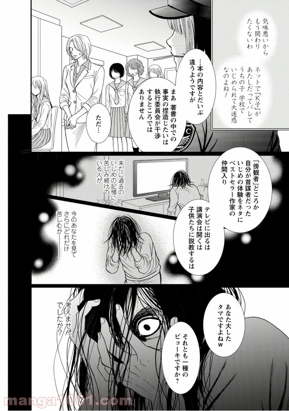 汝、隣人を×せよ。 第5話 - Page 26