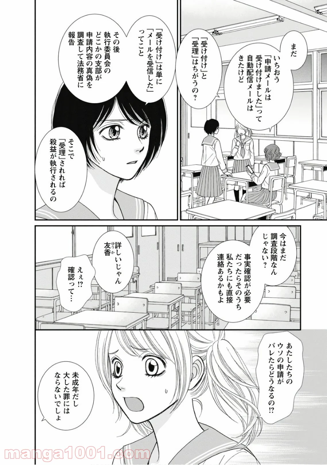 汝、隣人を×せよ。 第5話 - Page 8