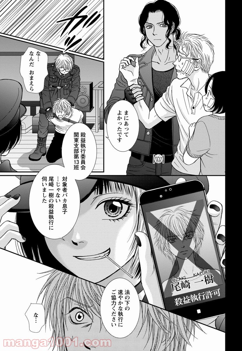 汝、隣人を×せよ。 第6話 - Page 28