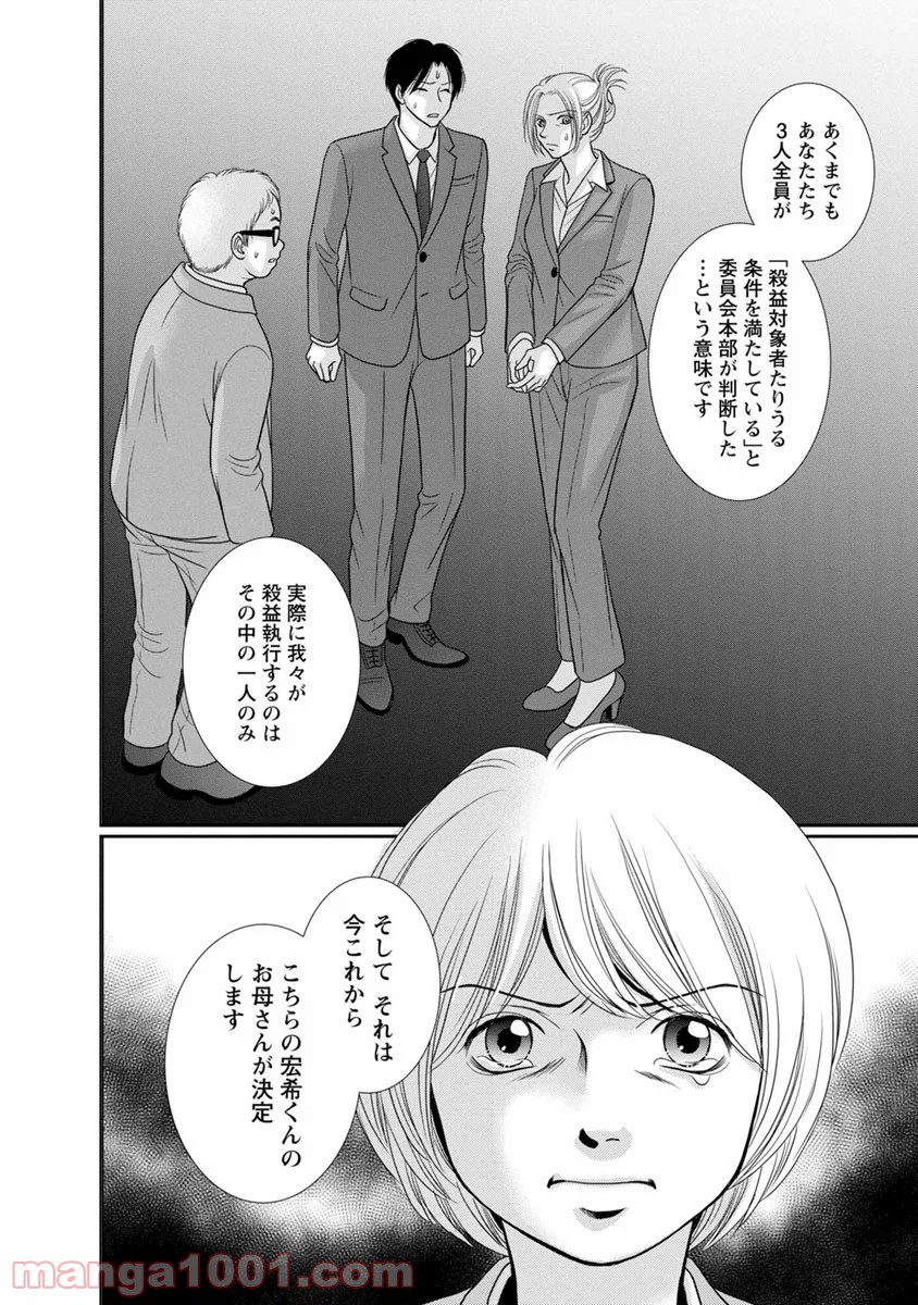 汝、隣人を×せよ。 - 第10話 - Page 32