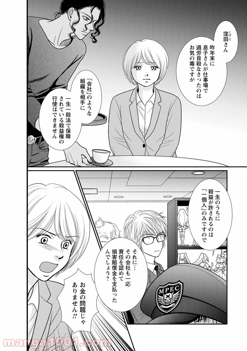 汝、隣人を×せよ。 - 第10話 - Page 6