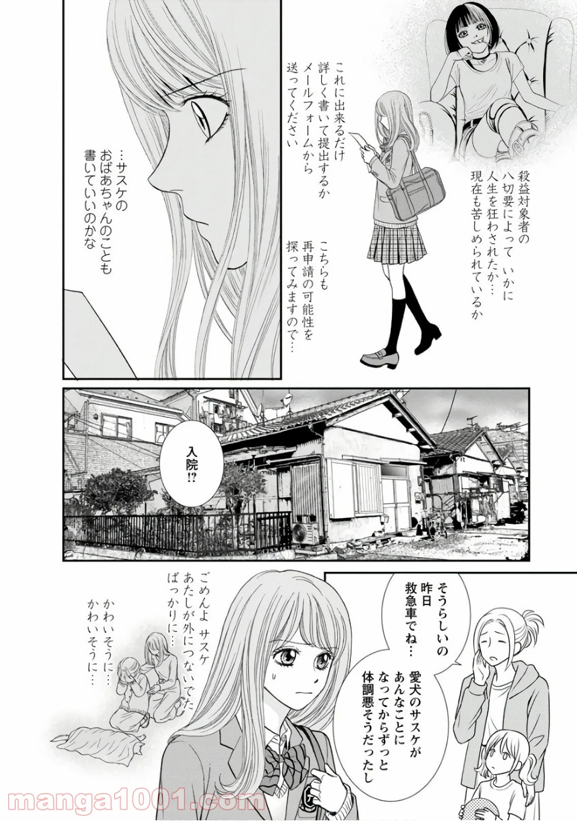 汝、隣人を×せよ。 第2話 - Page 24