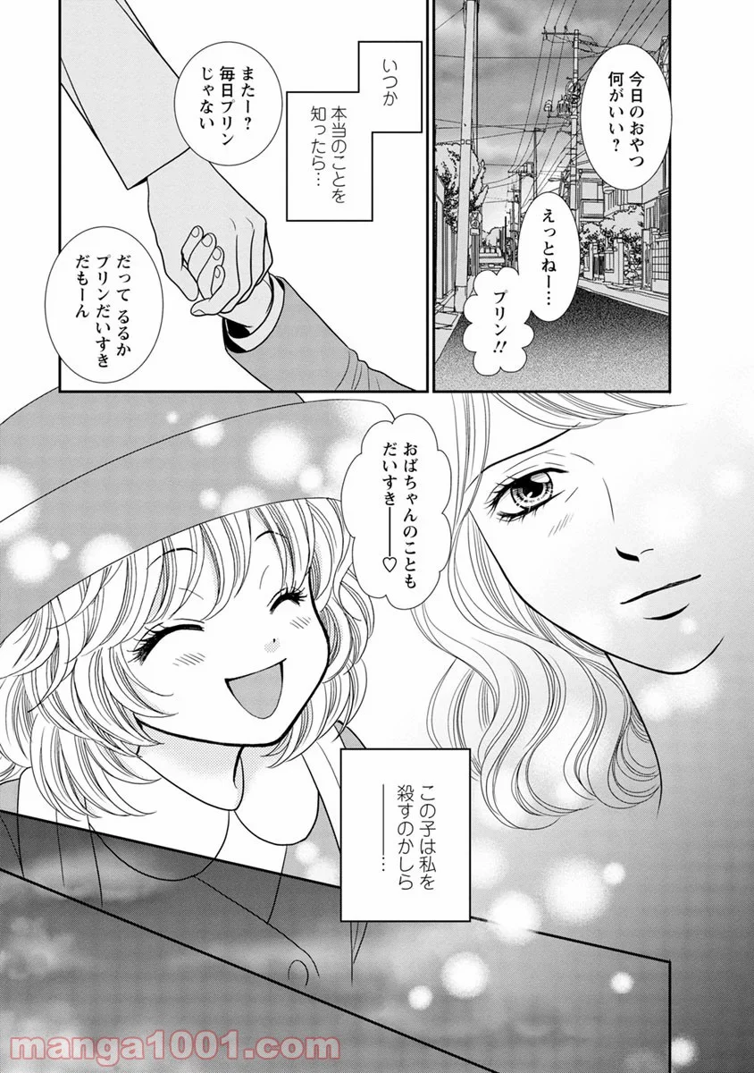 汝、隣人を×せよ。 第9話 - Page 3