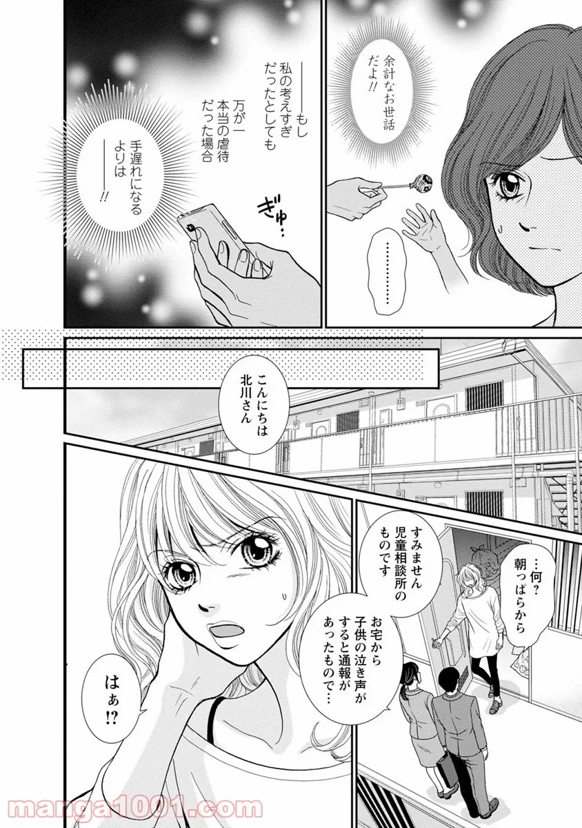 汝、隣人を×せよ。 第9話 - Page 6