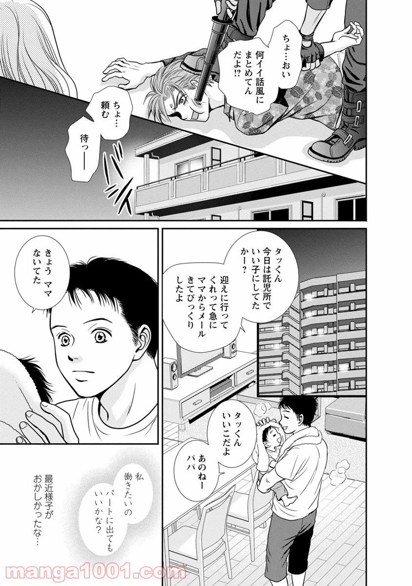 汝、隣人を×せよ。 第12話 - Page 31