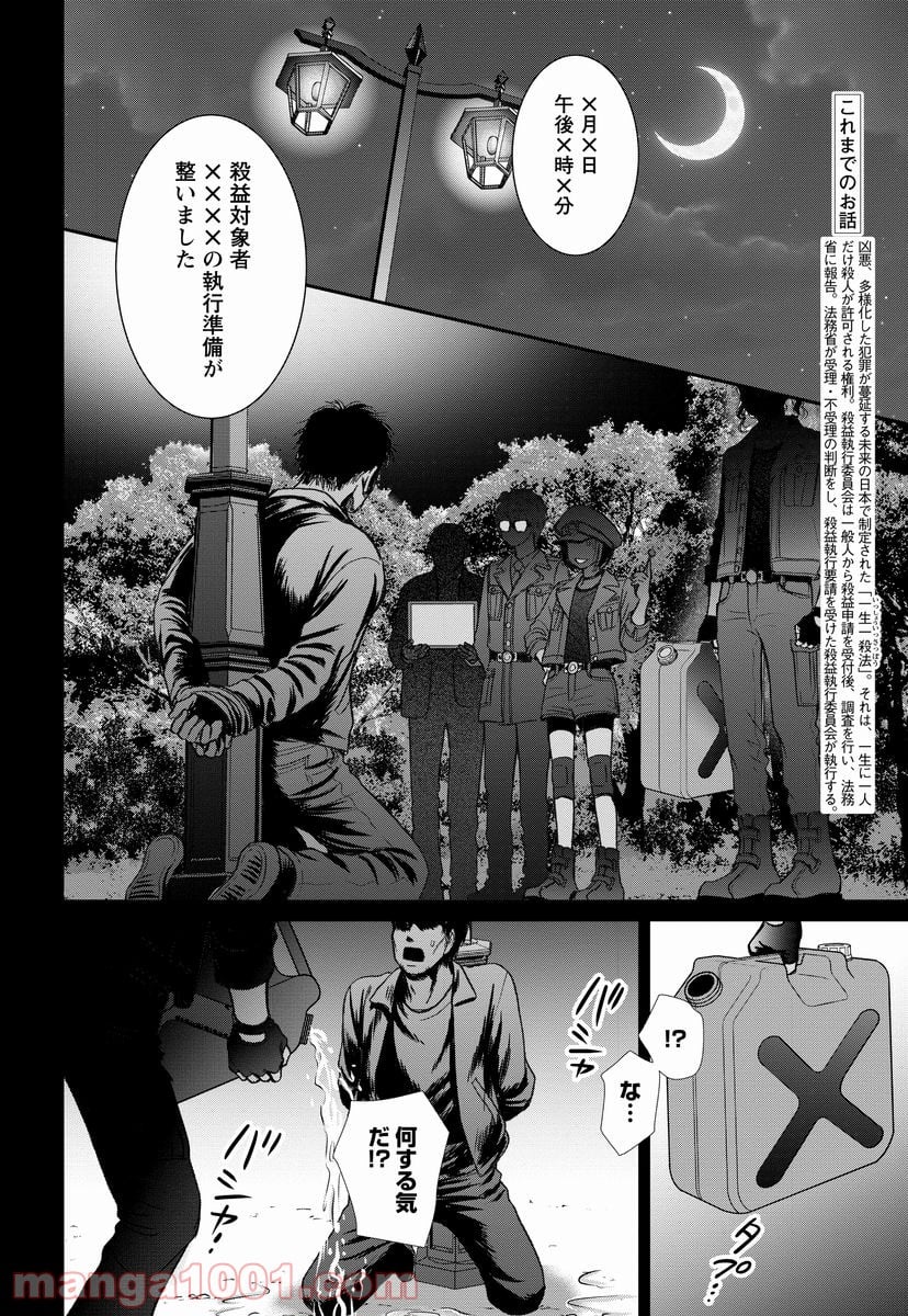 汝、隣人を×せよ。 第8.1話 - Page 2