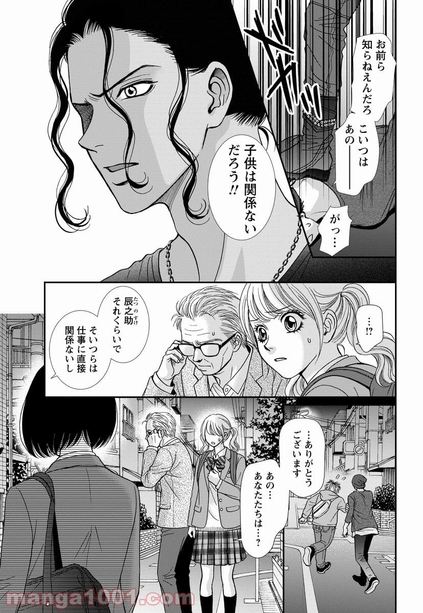 汝、隣人を×せよ。 第8.1話 - Page 11