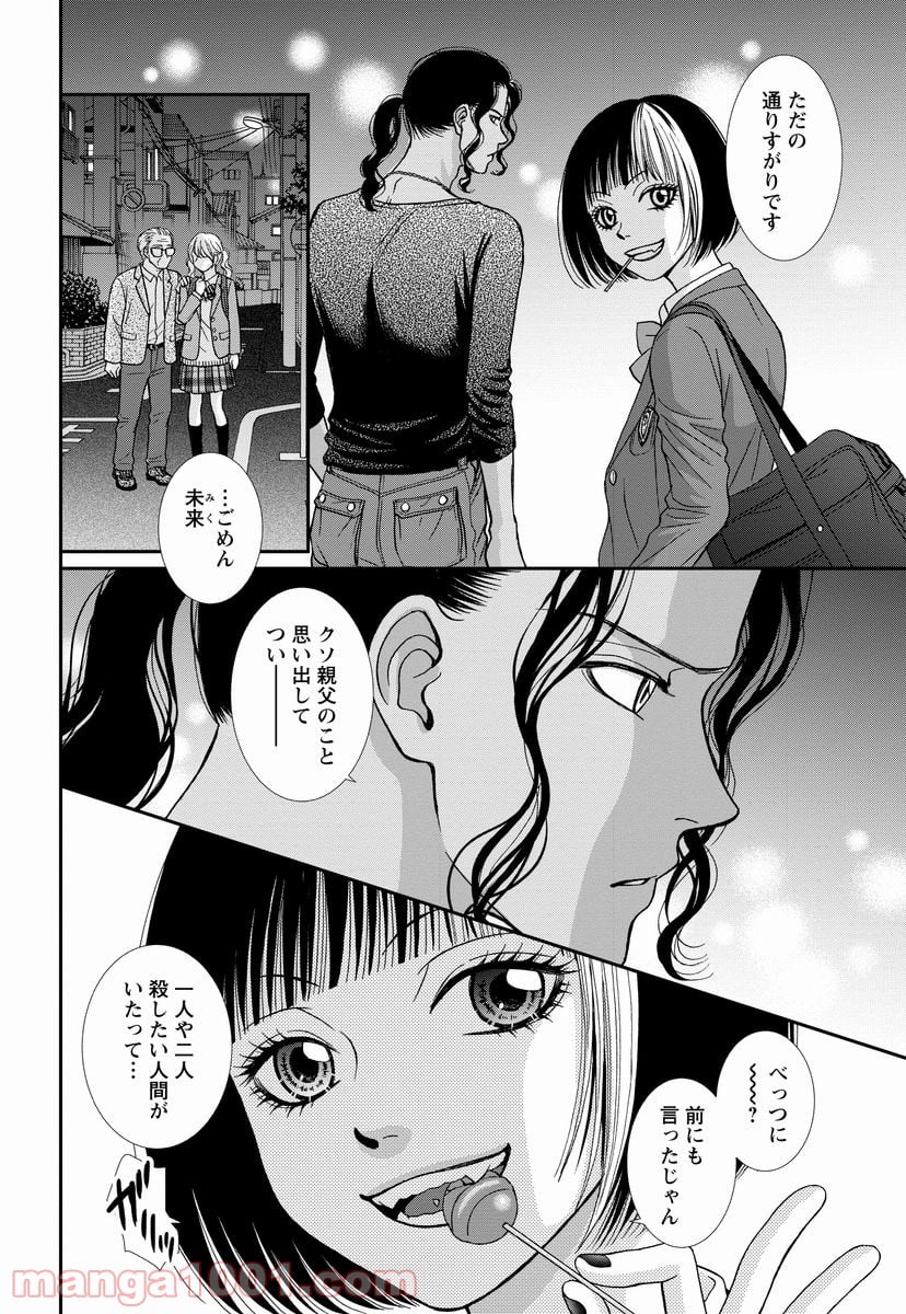 汝、隣人を×せよ。 第8.1話 - Page 12