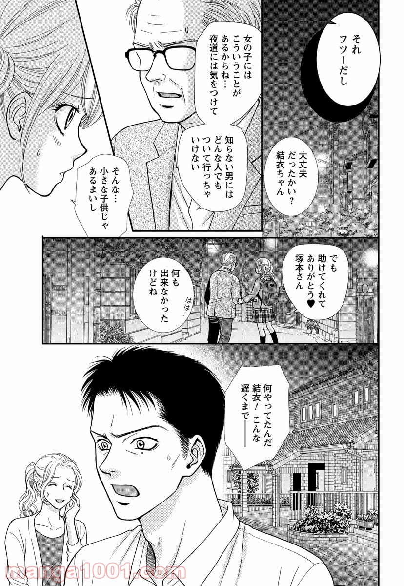 汝、隣人を×せよ。 第8.1話 - Page 13