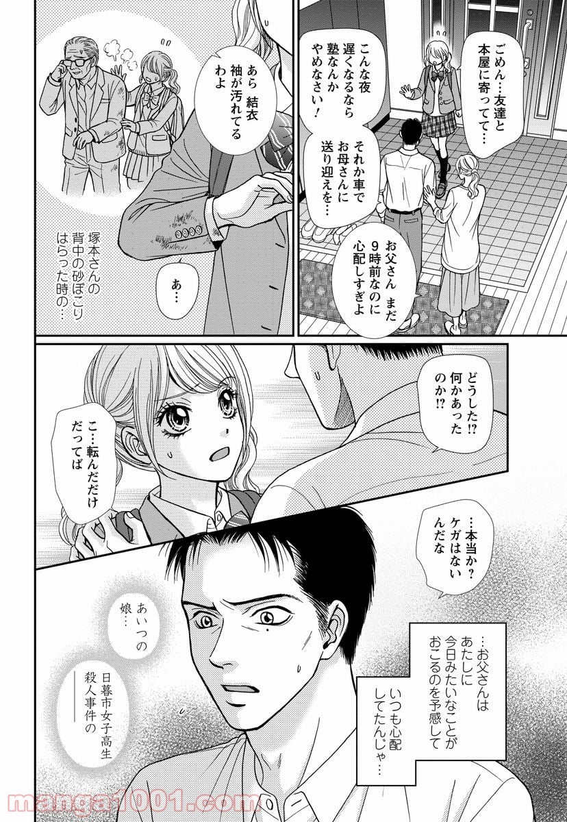 汝、隣人を×せよ。 第8.1話 - Page 14