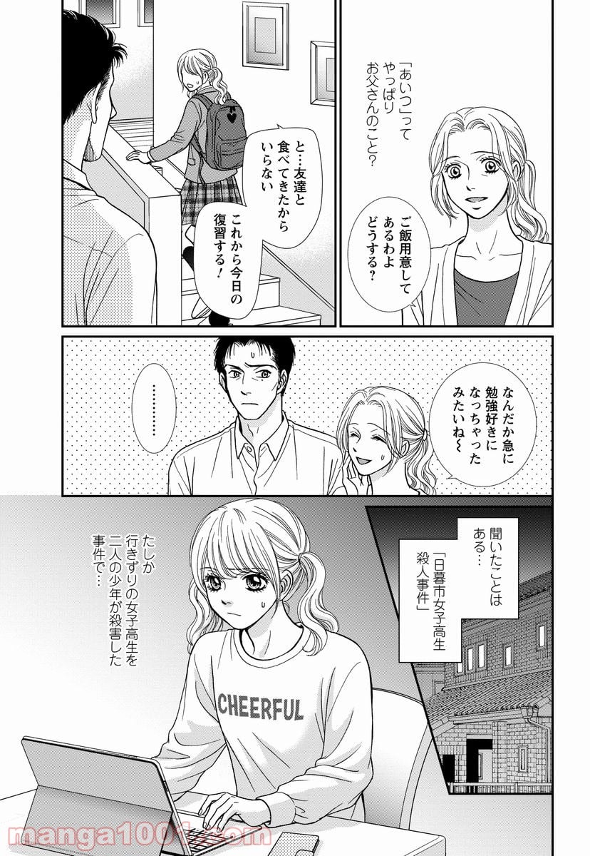 汝、隣人を×せよ。 第8.1話 - Page 15