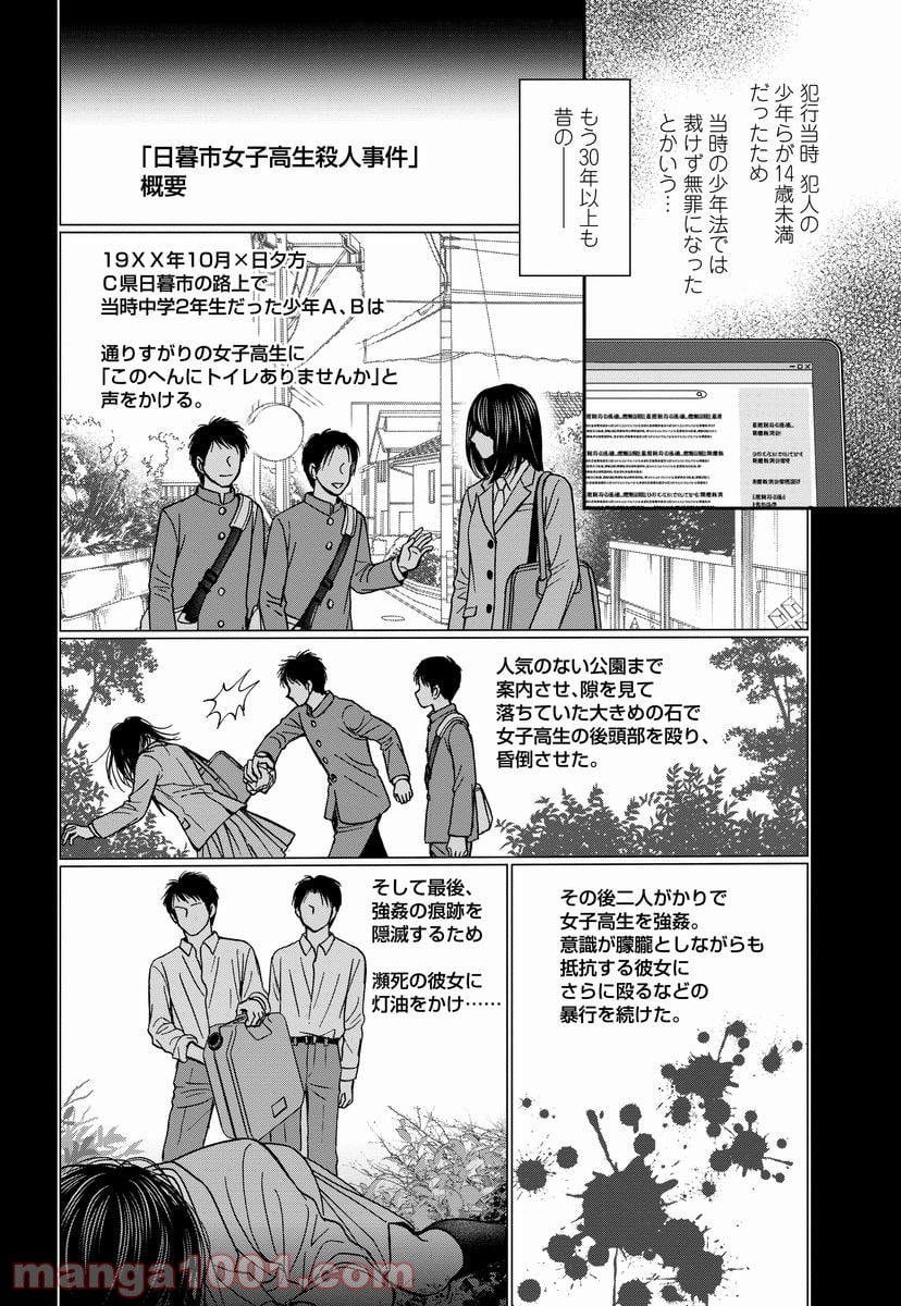 汝、隣人を×せよ。 第8.1話 - Page 16