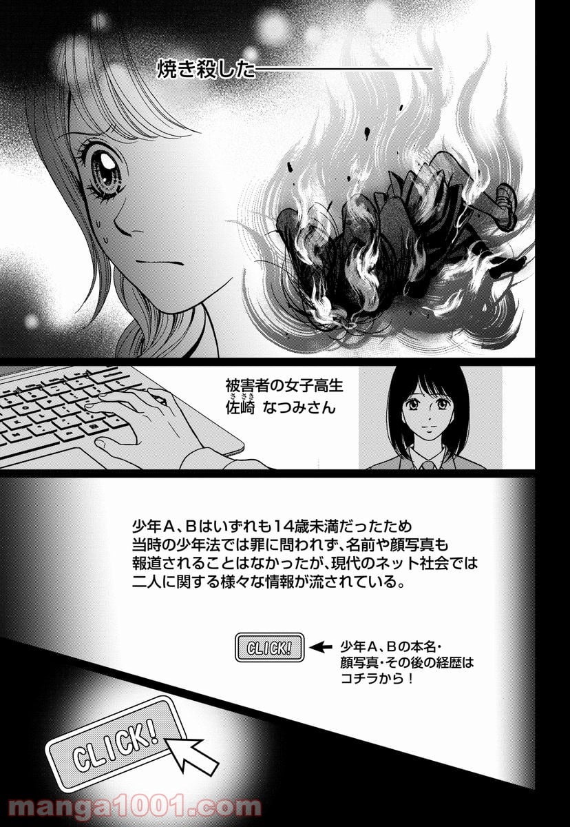 汝、隣人を×せよ。 第8.1話 - Page 17