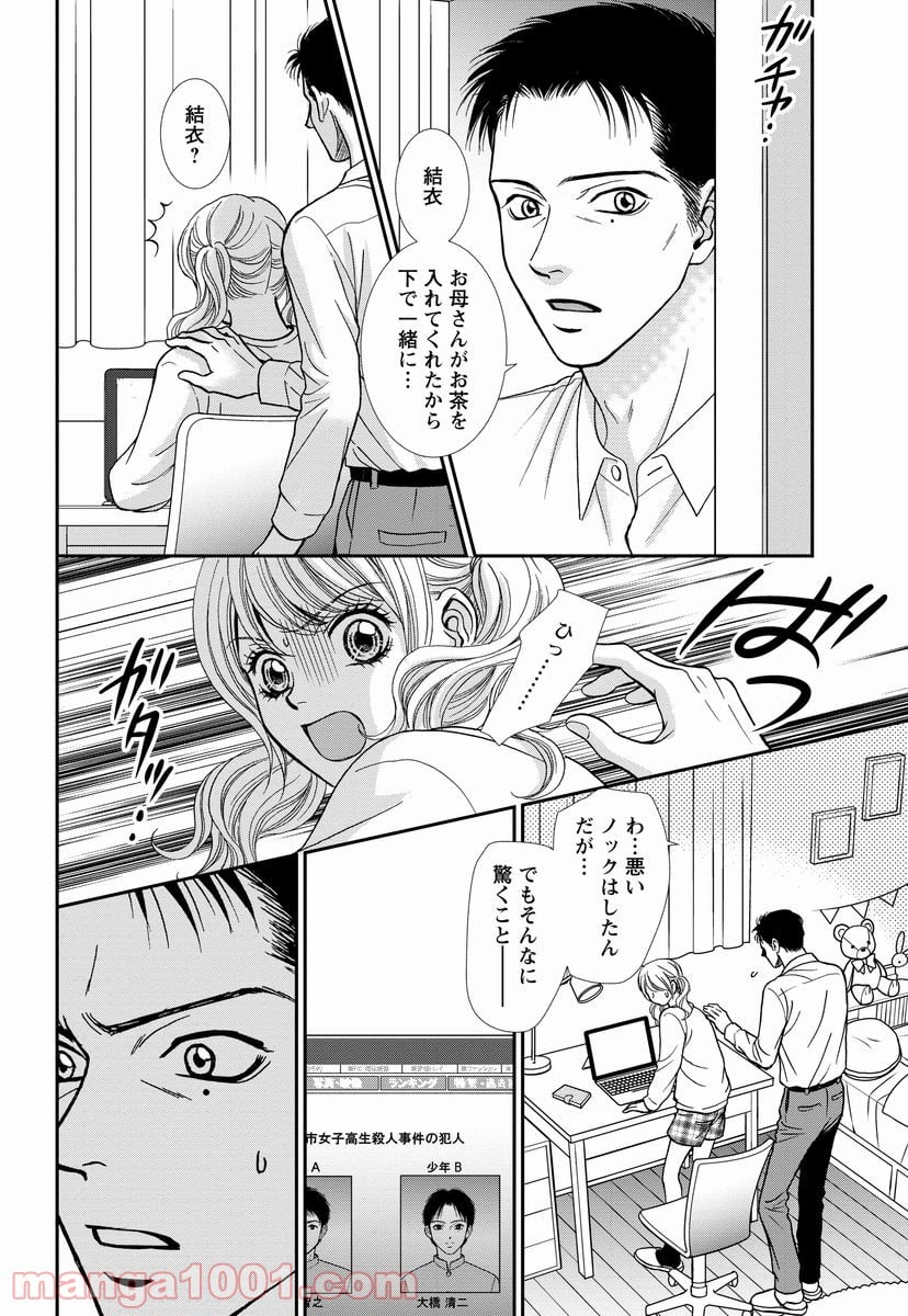 汝、隣人を×せよ。 第8.1話 - Page 20