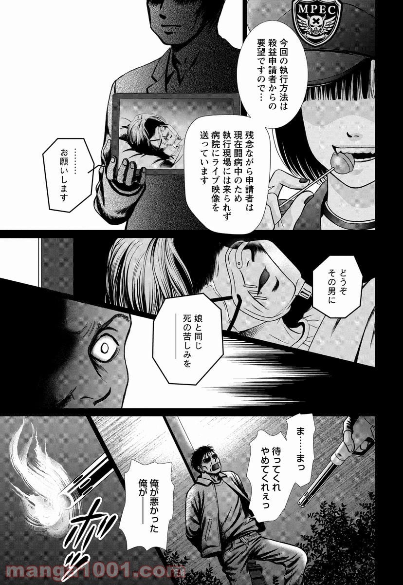 汝、隣人を×せよ。 第8.1話 - Page 3