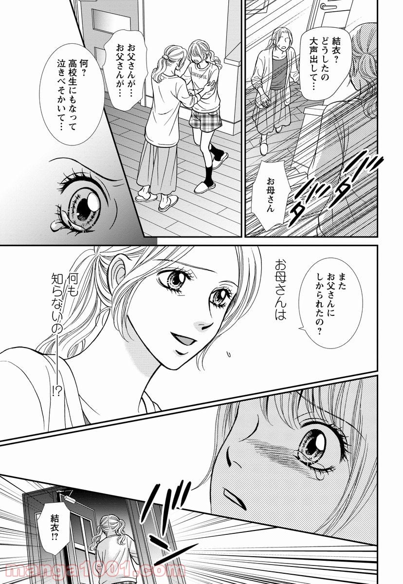 汝、隣人を×せよ。 第8.1話 - Page 23