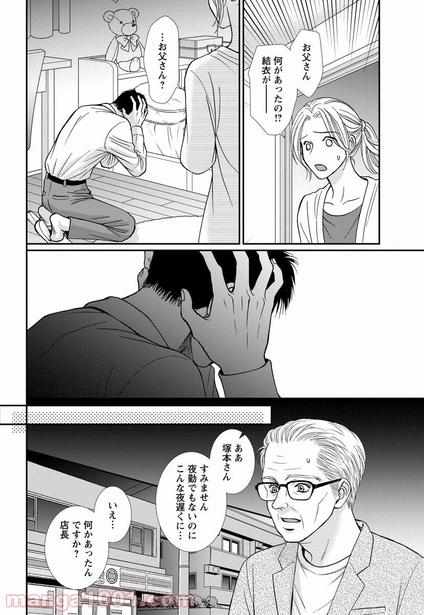 汝、隣人を×せよ。 第8.1話 - Page 24