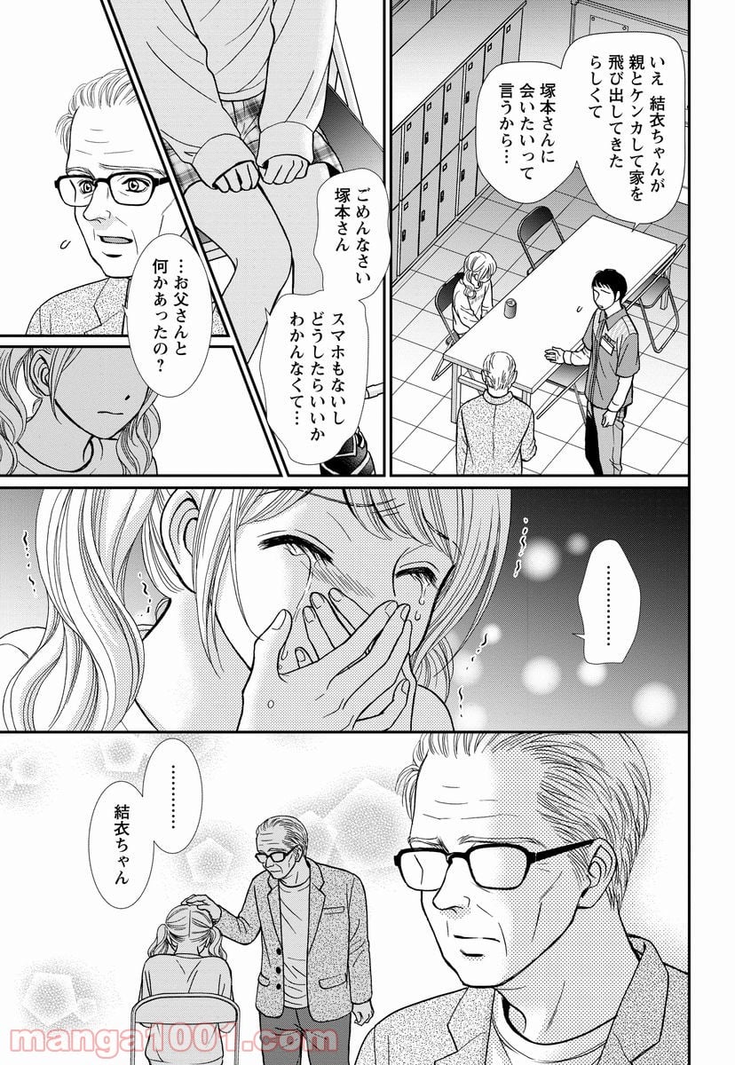 汝、隣人を×せよ。 第8.1話 - Page 25