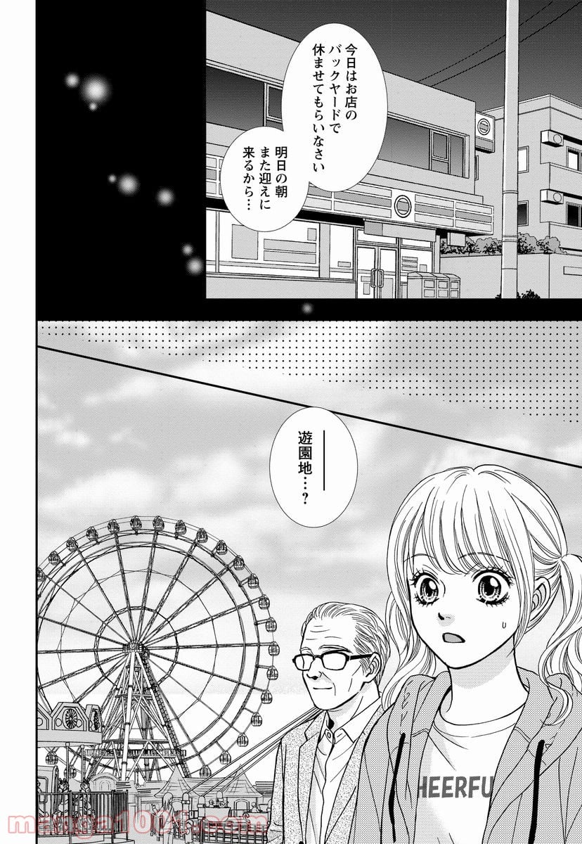 汝、隣人を×せよ。 第8.1話 - Page 26