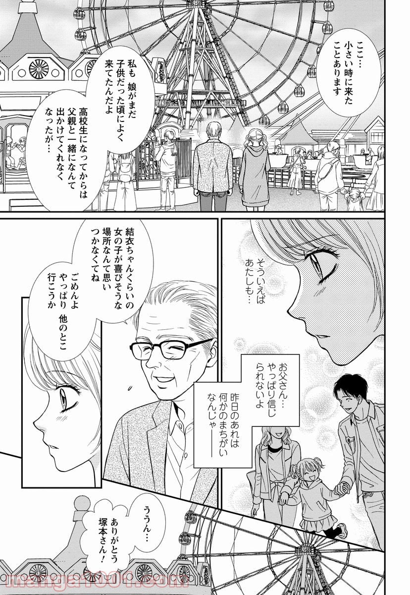 汝、隣人を×せよ。 第8.1話 - Page 27