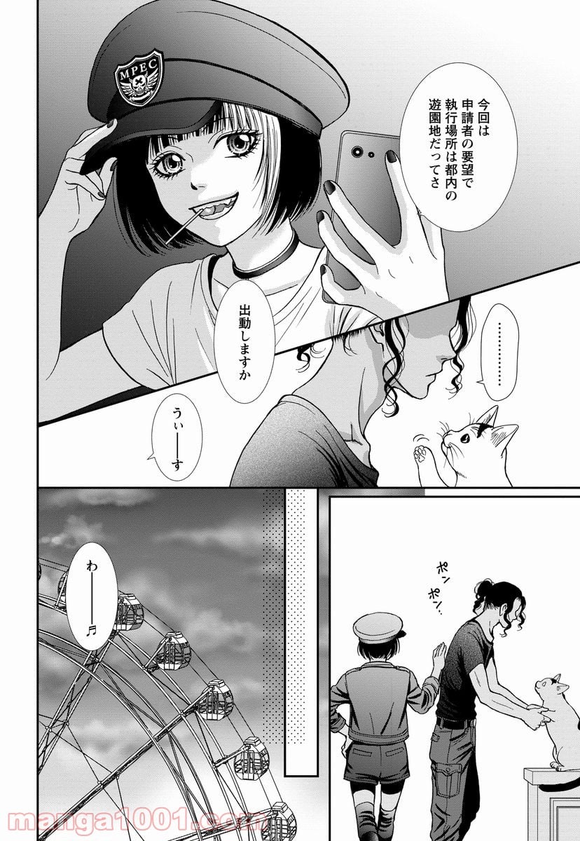 汝、隣人を×せよ。 第8.1話 - Page 30