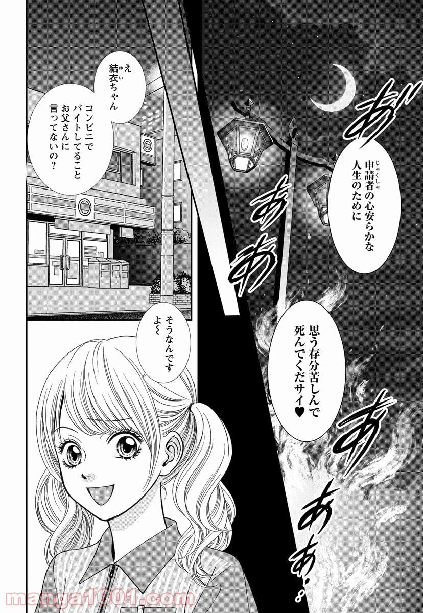 汝、隣人を×せよ。 第8.1話 - Page 4