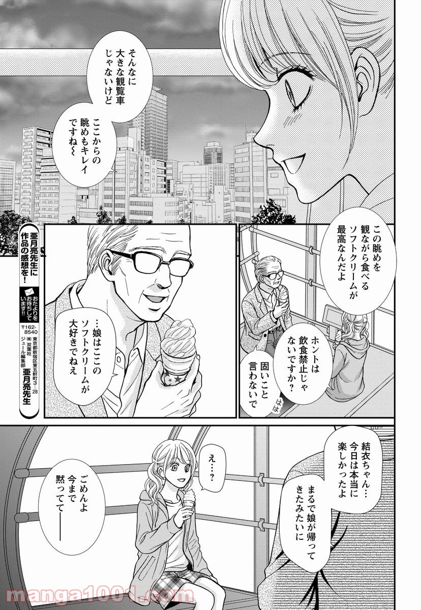 汝、隣人を×せよ。 第8.1話 - Page 31