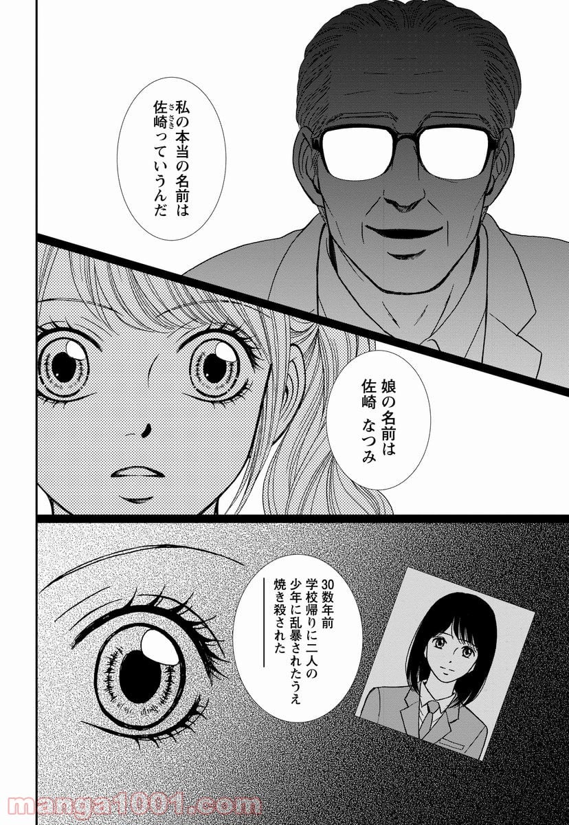 汝、隣人を×せよ。 第8.1話 - Page 32