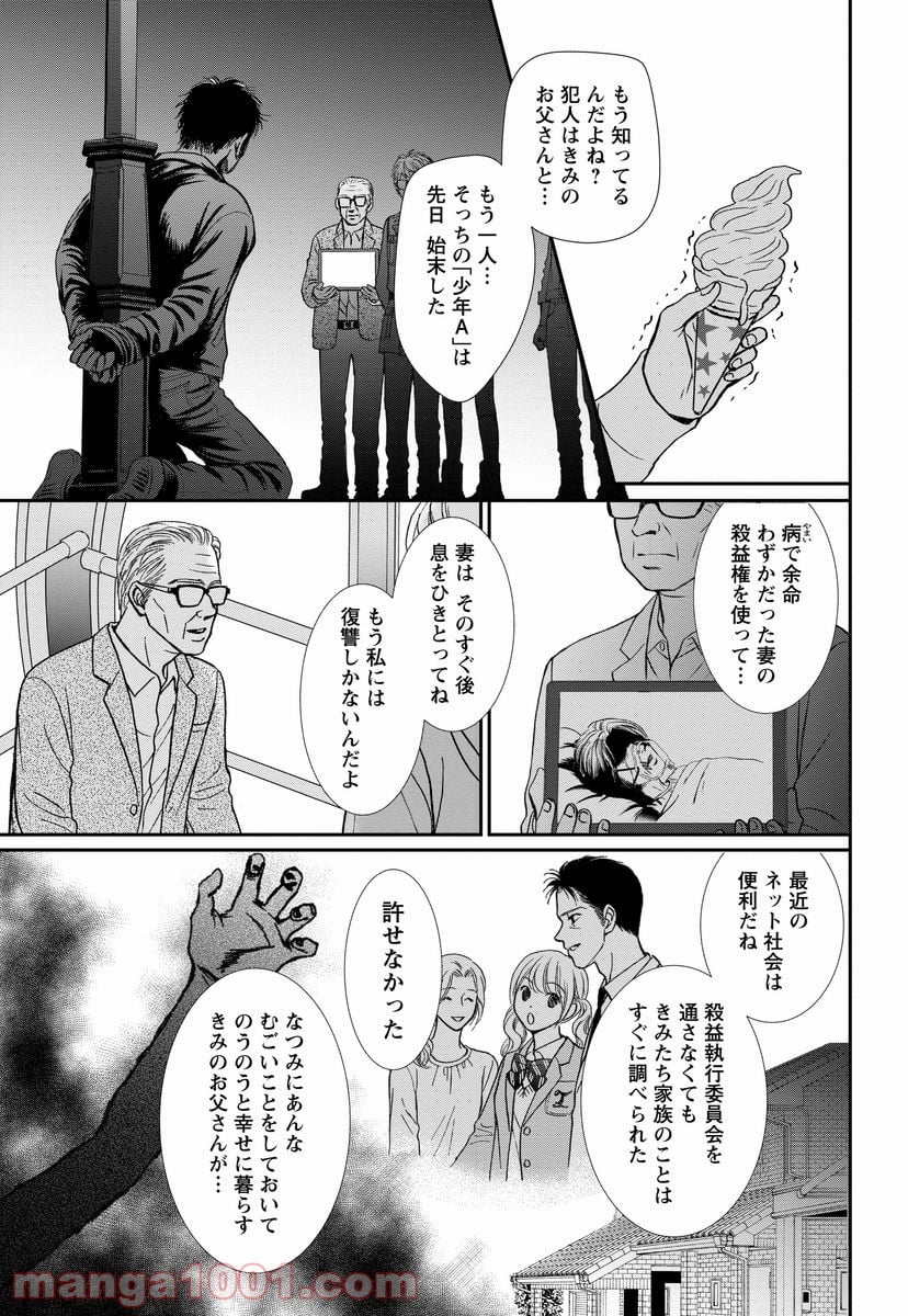 汝、隣人を×せよ。 第8.1話 - Page 33