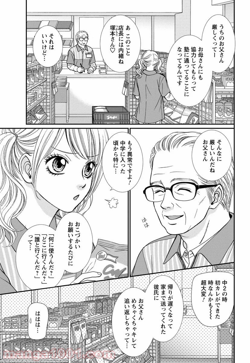 汝、隣人を×せよ。 第8.1話 - Page 5