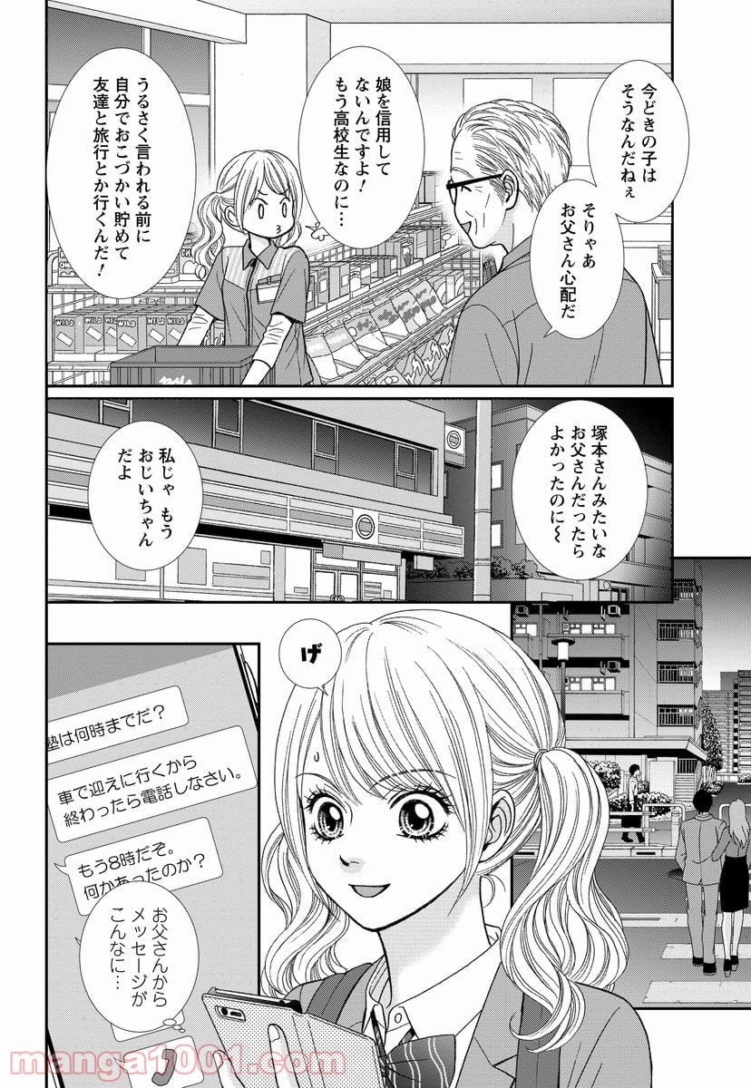 汝、隣人を×せよ。 第8.1話 - Page 6