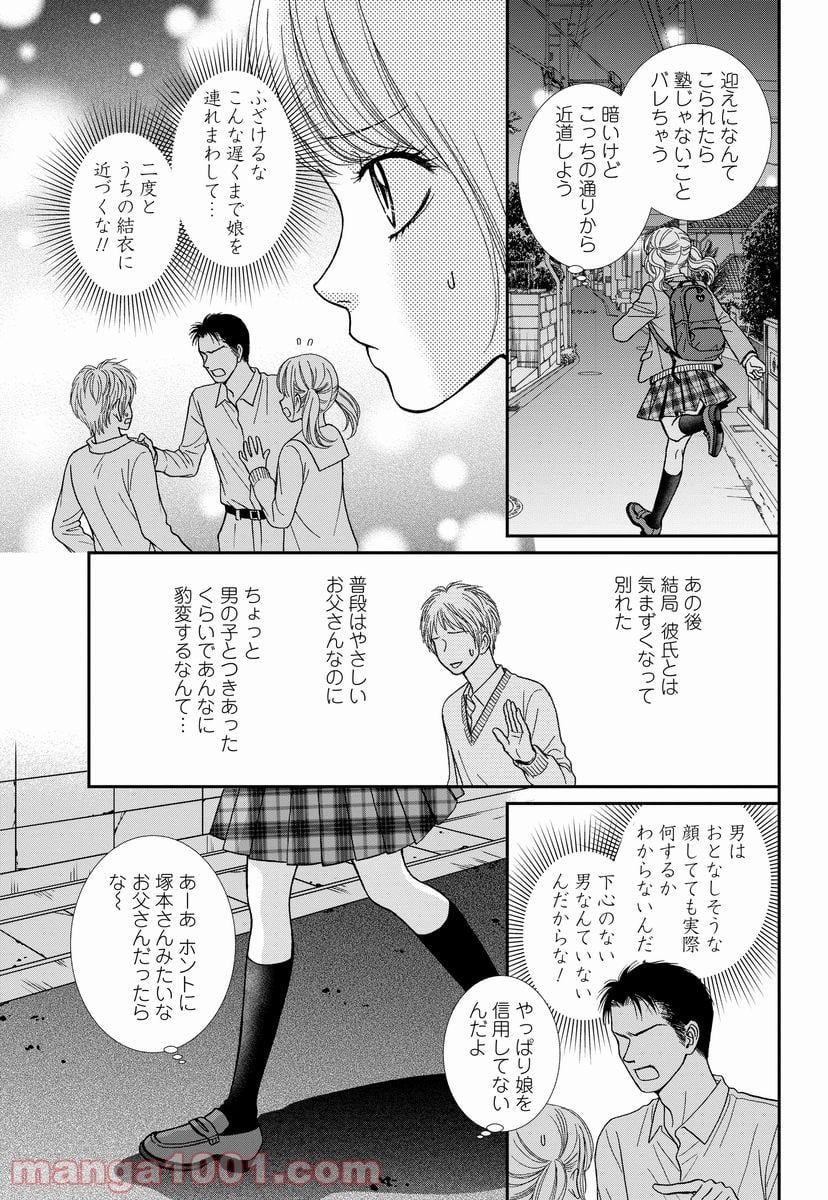 汝、隣人を×せよ。 第8.1話 - Page 7