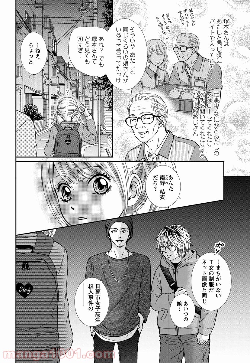 汝、隣人を×せよ。 第8.1話 - Page 8