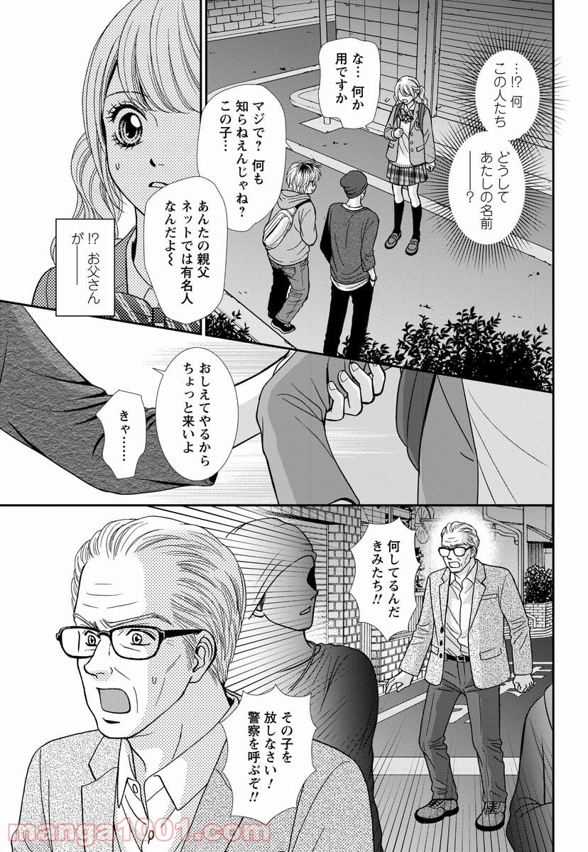 汝、隣人を×せよ。 第8.1話 - Page 9