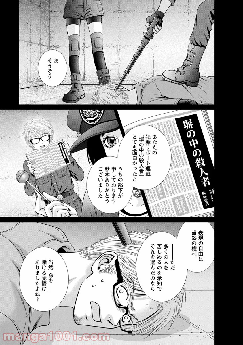 汝、隣人を×せよ。 第13話 - Page 31