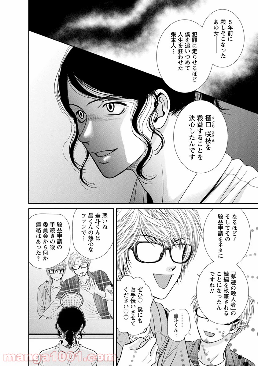 汝、隣人を×せよ。 第13話 - Page 6