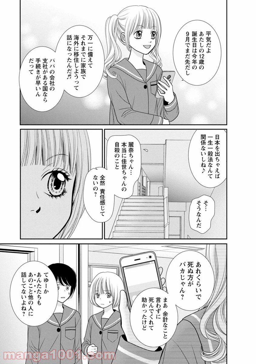 汝、隣人を×せよ。 第11話 - Page 11