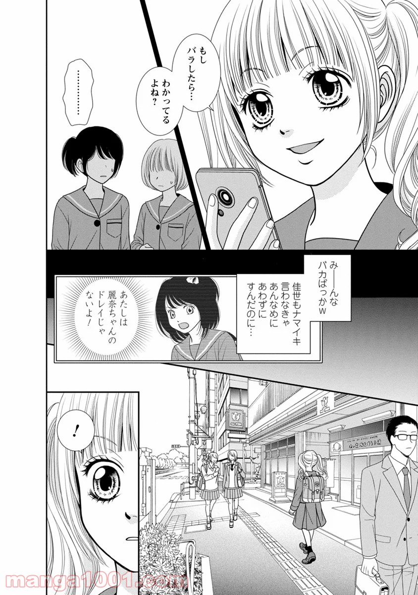 汝、隣人を×せよ。 第11話 - Page 12